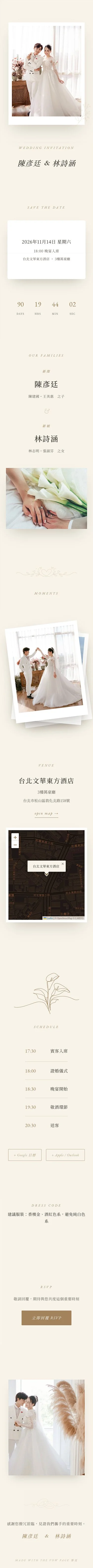 喜帖範例頁面截圖